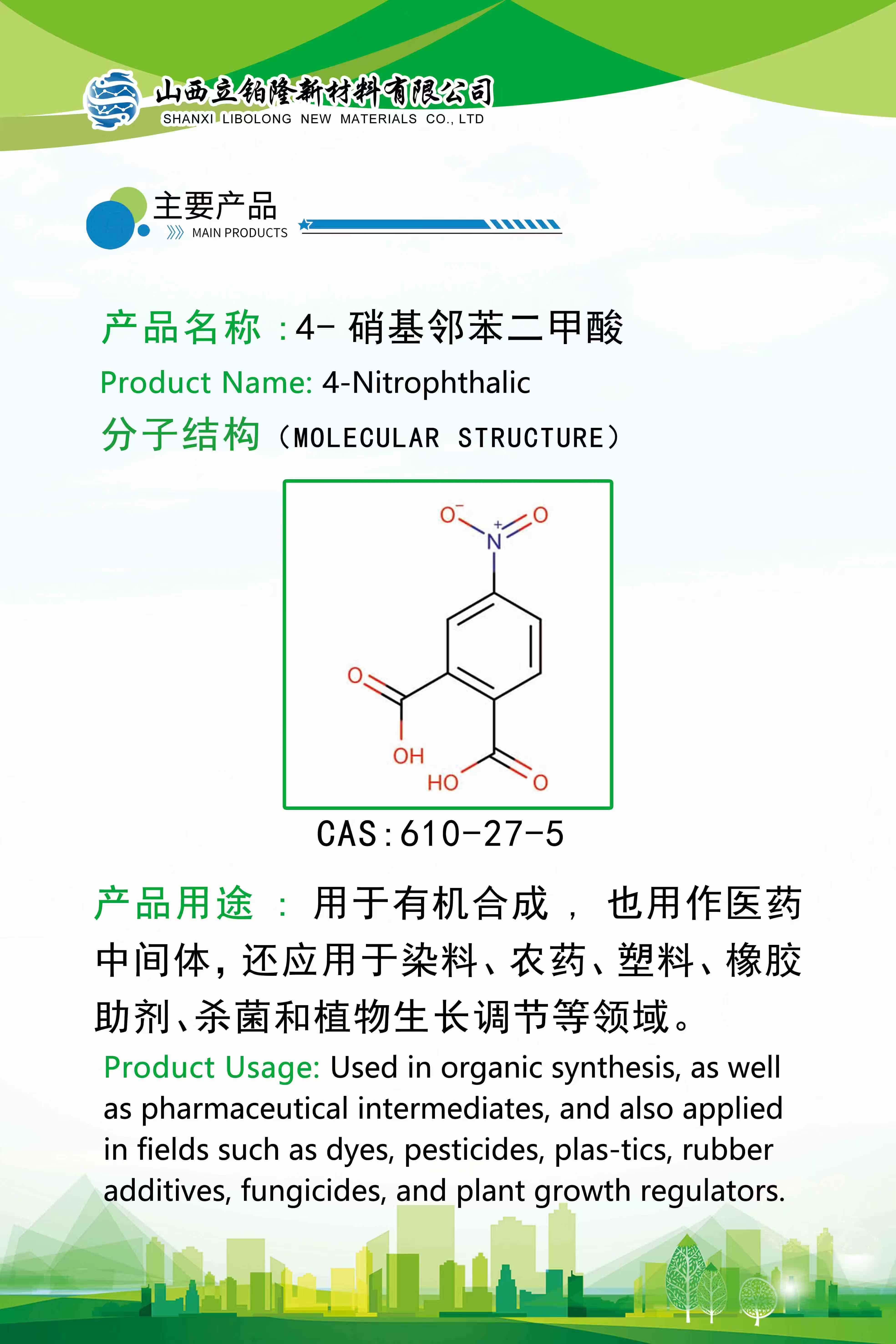 承德 4-硝基邻苯二甲酸 
